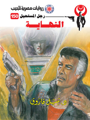 cover image of النهاية